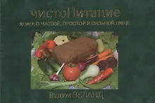 Купить ЧистоПитание — Фото №1