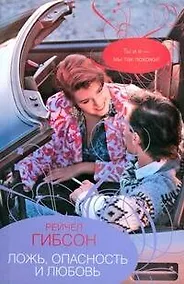 Купить Гор.Стиль.Ложьопасность и любовь — Фото №1