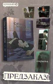 Купить Слёзы на увядшем цветке. Том 1 (Слезы на увядших цветах / Tears on withered flowers). Манхва — Фото №1