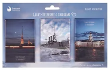 Купить Набор магнитов СПб Санкт-Петербург с любовью №2 (фото) (3шт) (МВ2025-096) — Фото №1
