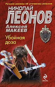 Купить Убойная доза — Фото №1