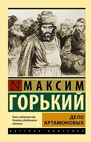 Купить Дело Артамоновых — Фото №1