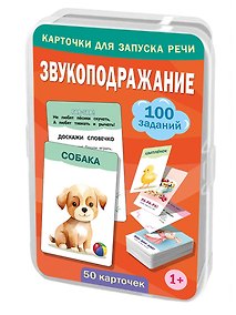 Купить Звукоподражание. 50 карточек — Фото №1