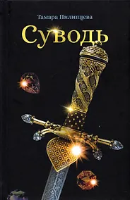 Купить Суводь — Фото №1
