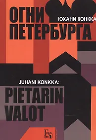 Купить Огни Петербурга — Фото №1