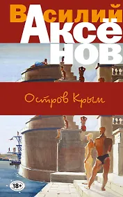 Купить Остров Крым — Фото №1