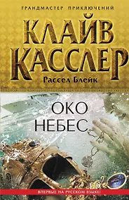 Купить Око небес — Фото №1