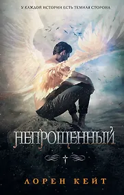 Купить Непрощенный — Фото №1