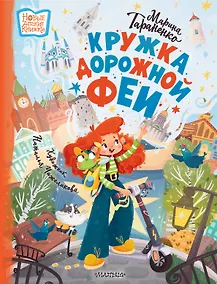 Купить Кружка дорожной Феи — Фото №1