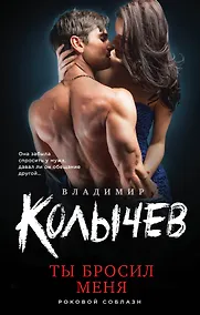 Купить Ты бросил меня — Фото №1