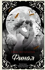 Купить Финал — Фото №1