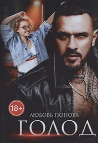 Купить Голод — Фото №1