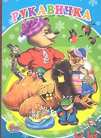 Купить Рукавичка — Фото №1