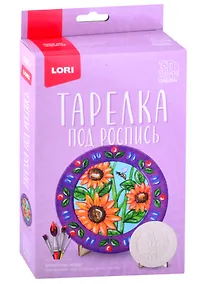 Купить Набор для творчества 3D Art. Тарелка под роспись "Подсолнухи" Ирт-003 — Фото №1