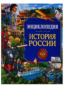 Купить История России — Фото №1