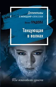 Купить Танцующая в волнах — Фото №1