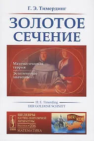 Купить Золотое сечение — Фото №1