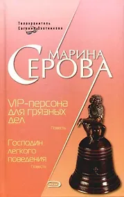 Купить VIP-персона для грязных дел. Господин легкого поведения — Фото №1