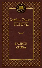 Купить Бродяги Севера — Фото №1