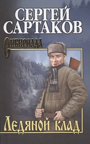 Купить Ледяной клад — Фото №1