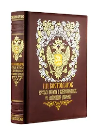 Купить Комплект. Русская история в жизнеописаниях ее главнейших деятелей — Фото №1
