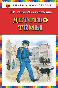 Купить Детство Темы — Фото №1