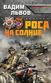 Купить Роса на Солнце — Фото №1