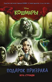 Купить Подарок призрака — Фото №1
