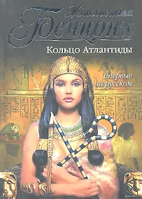 Купить Кольцо Атлантиды — Фото №1