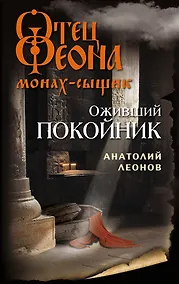 Купить Оживший покойник — Фото №1