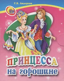 Купить Принцесса на горошине — Фото №1