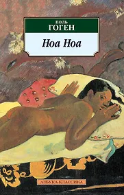 Купить Ноа Ноа — Фото №1