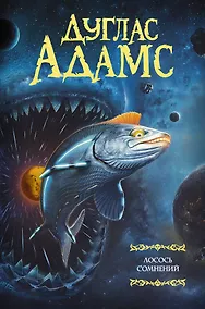 Купить Лосось сомнений — Фото №1