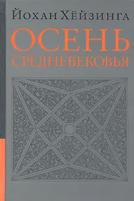 Купить Осень средневековья — Фото №1