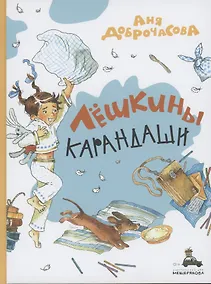 Купить Лешкины карандаши — Фото №1