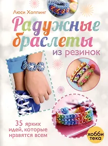 Купить Радужные браслеты из резинок. 35 ярких идей, которые нравятся всем — Фото №1