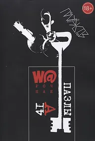 Купить Wарочная 41А. Пазлы — Фото №1