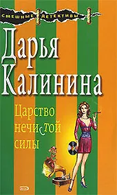 Купить Царство нечистой силы — Фото №1