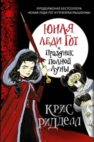 Купить Юная леди Гот и Праздник Полной Луны — Фото №1