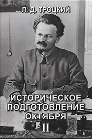 Купить Историческое подготовление Октября II — Фото №1
