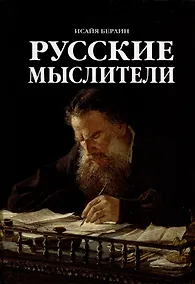 Купить Русские мыслители — Фото №1