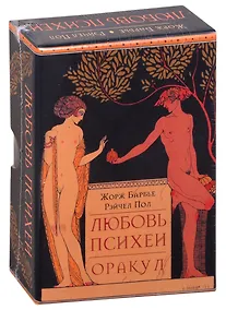 Купить Оракул Любовь Психеи (30 карт + инструкция) — Фото №1