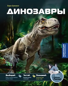 Купить Динозавры — Фото №1