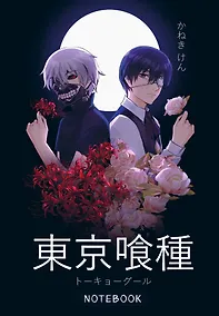 Купить Блокнот настоящего гуля (по мотивам манги, формат А5, 80 л., блок в точку) — Фото №1