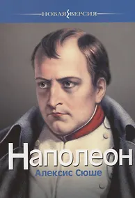 Купить Наполеон — Фото №1