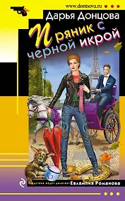 Купить Пряник с черной икрой — Фото №1