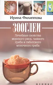 Купить Зооглеи:лечебные свойства морского риса,чайн.гриба — Фото №1