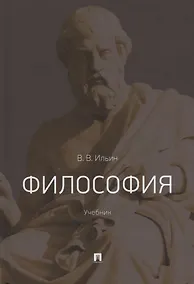 Купить Философия : учебник — Фото №1