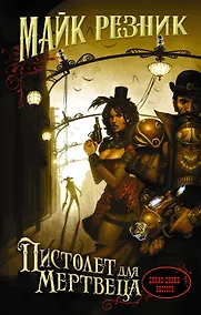 Купить Пистолет для мертвеца — Фото №1