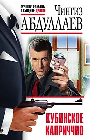 Купить Кубинское каприччио — Фото №1